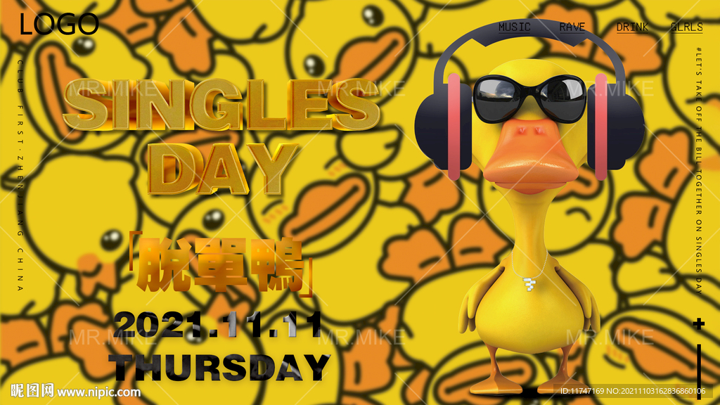 酒吧光棍节海报