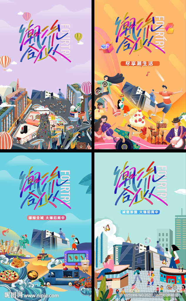 商业地产潮流商铺地段提报投资