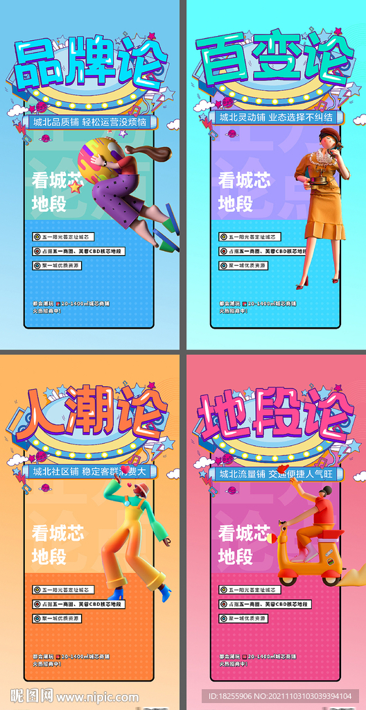 商业地产潮流商铺地段提报投资