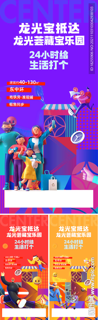 商业地产潮流商铺地段提报投资