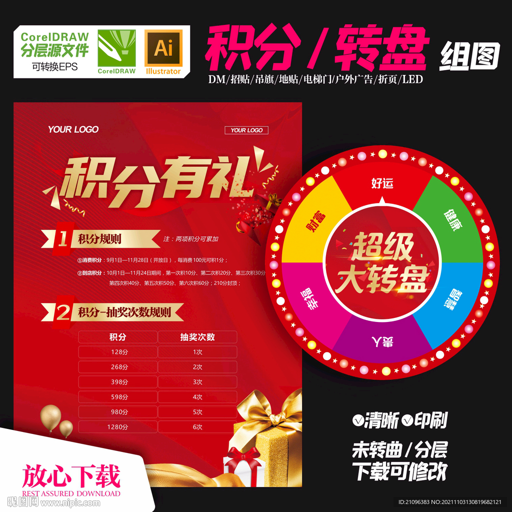 幸运大转盘积分兑换