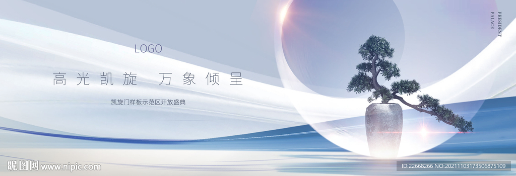 白色房地产中式海报