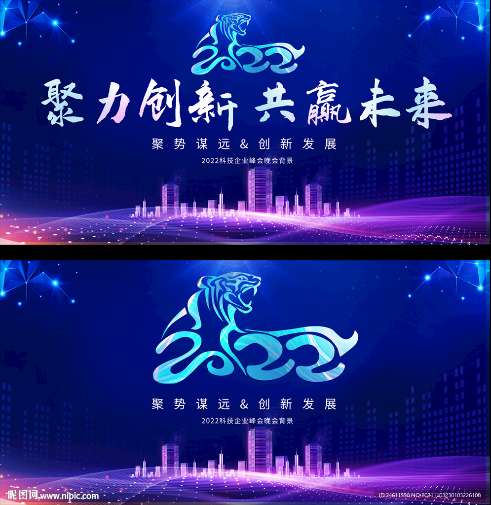 2022虎年企业年会背景