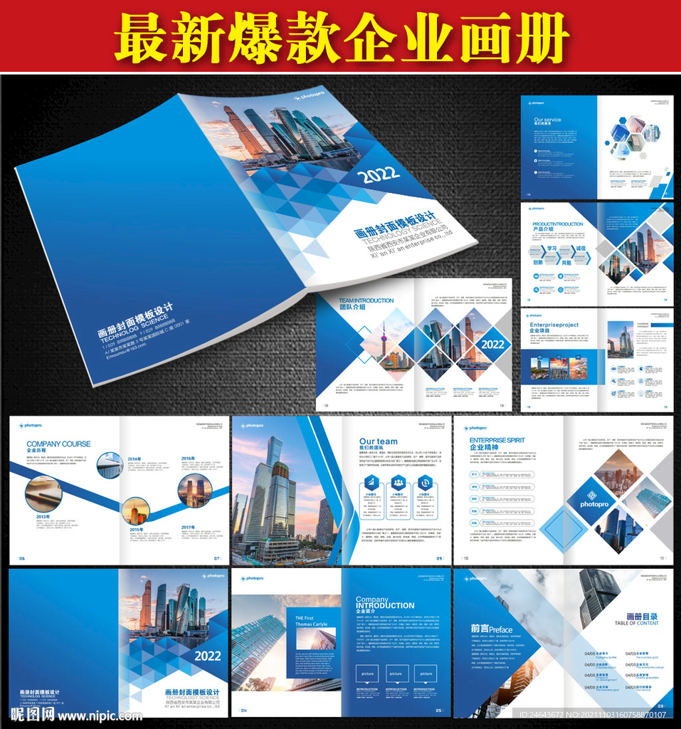 蓝色企业画册