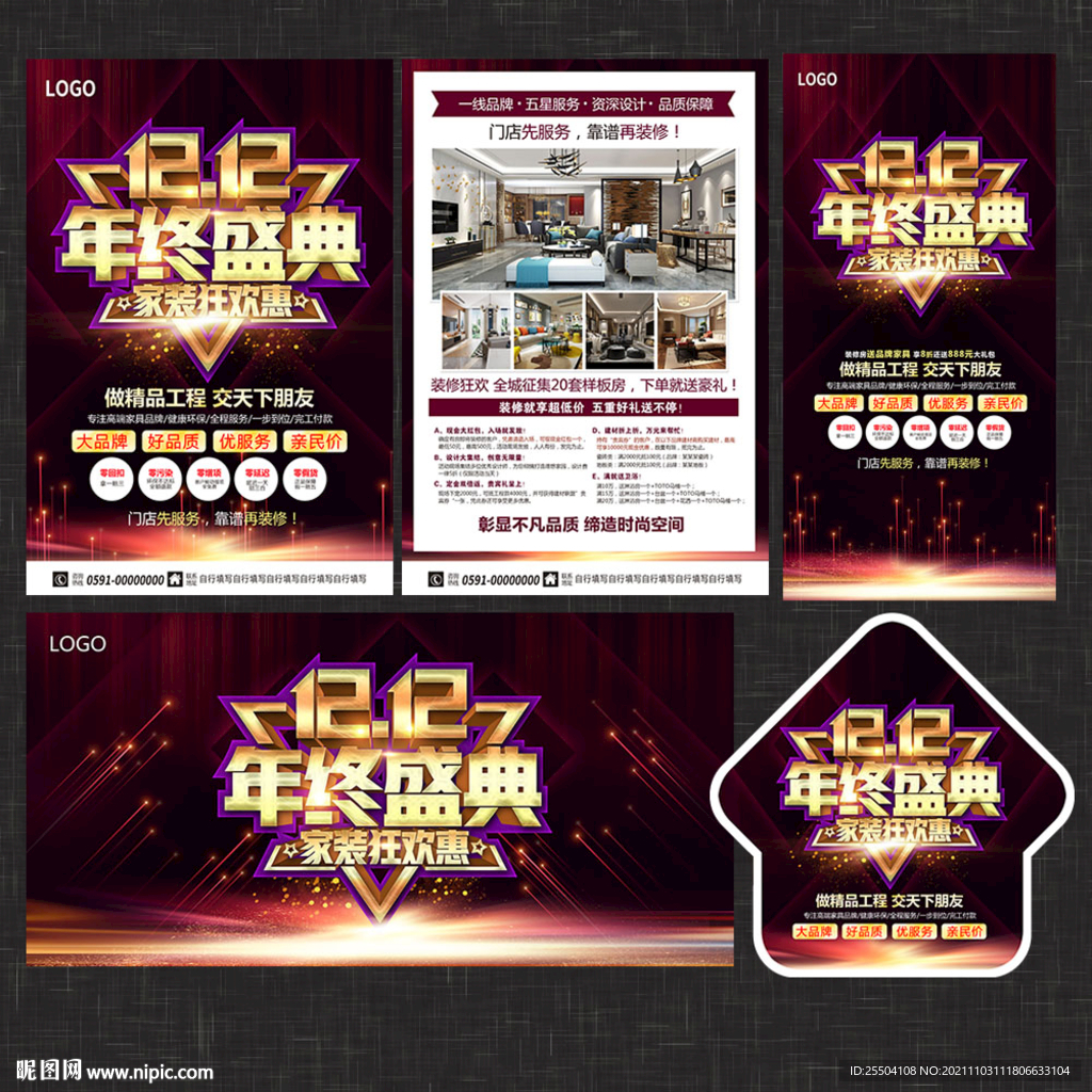 双12家装宣传单