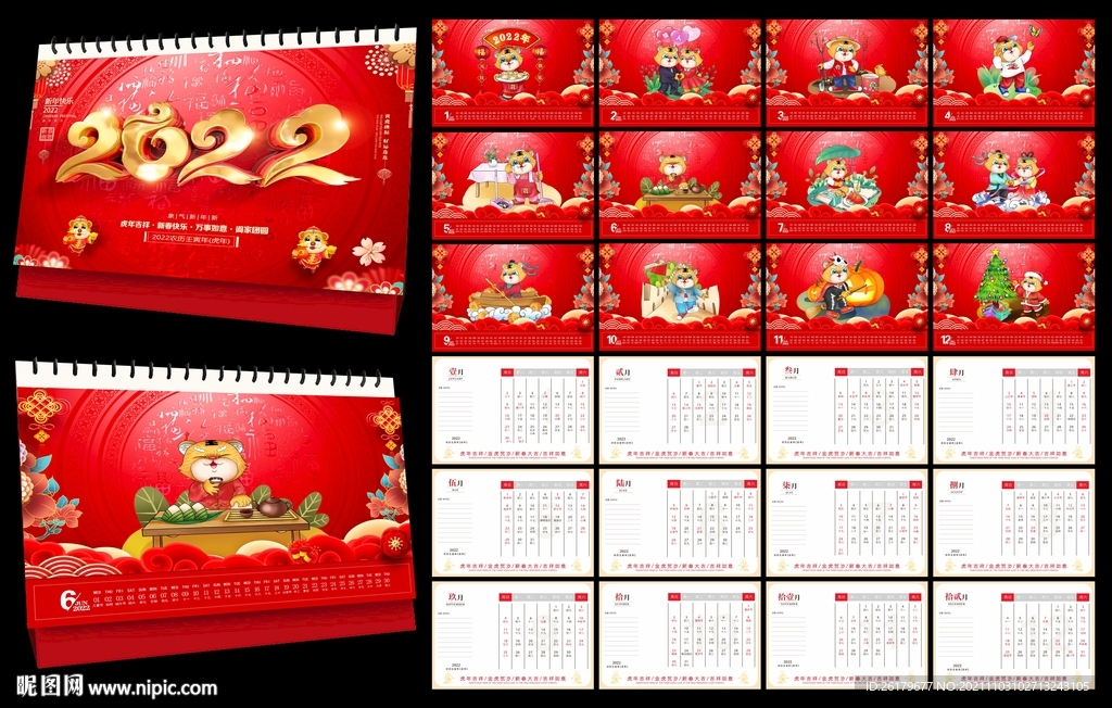 2022虎年台历