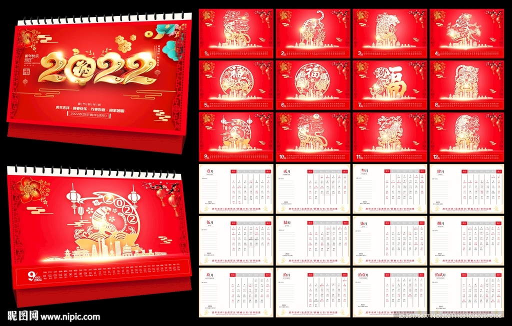 2022虎年台历