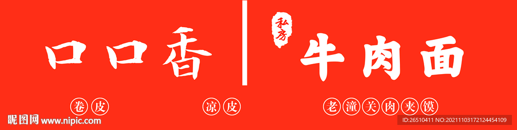 牛肉面门头
