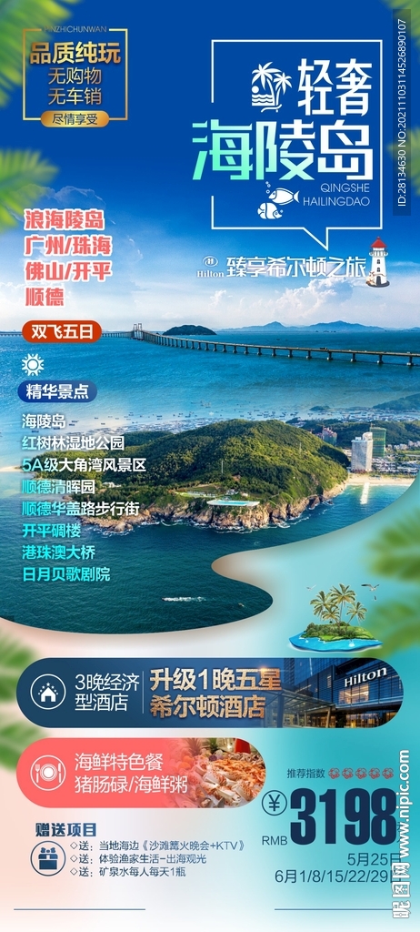 海陵岛旅游