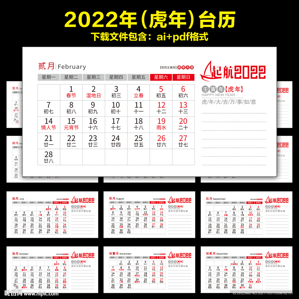 2022年台历