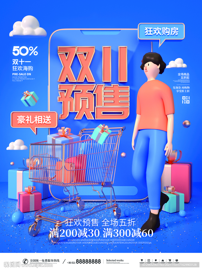双11购房节预售