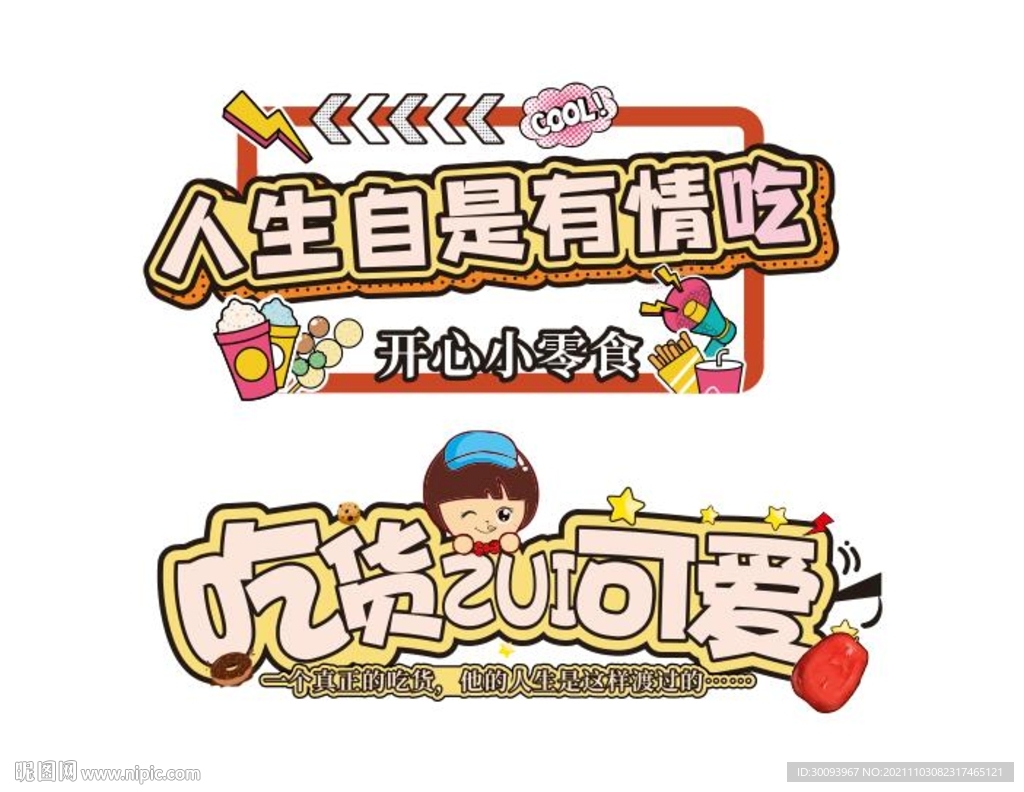 超市零食异形吊牌手举牌