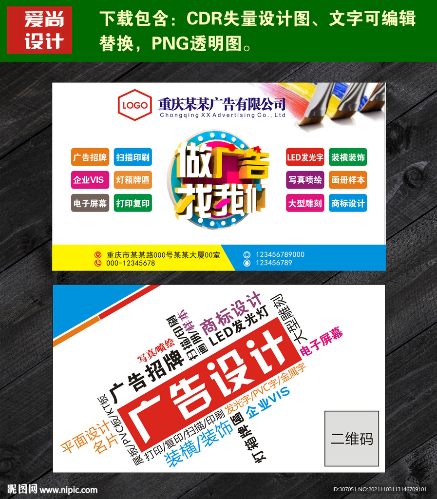 创意广告公司名片设计