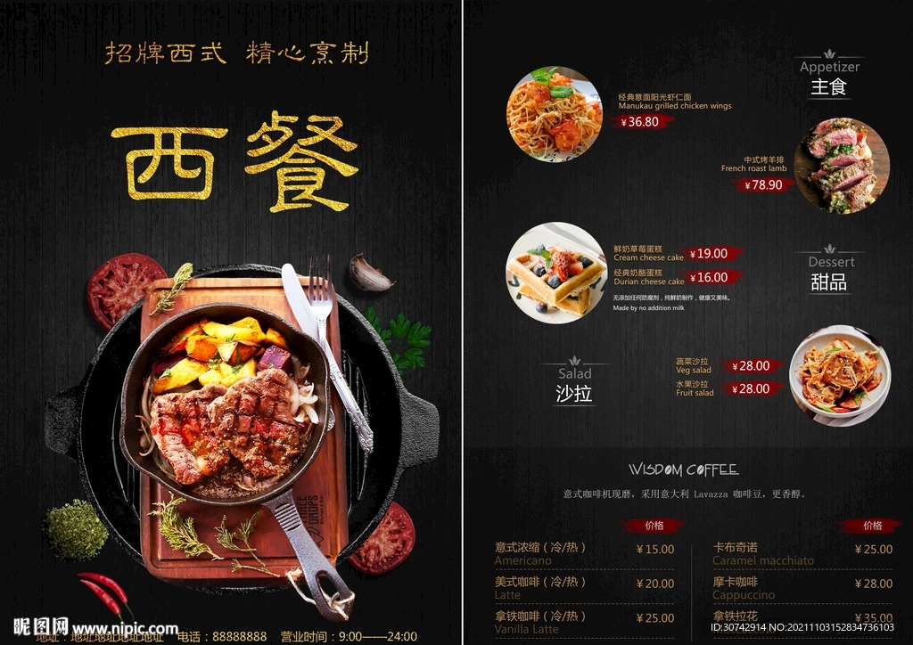 西餐菜单