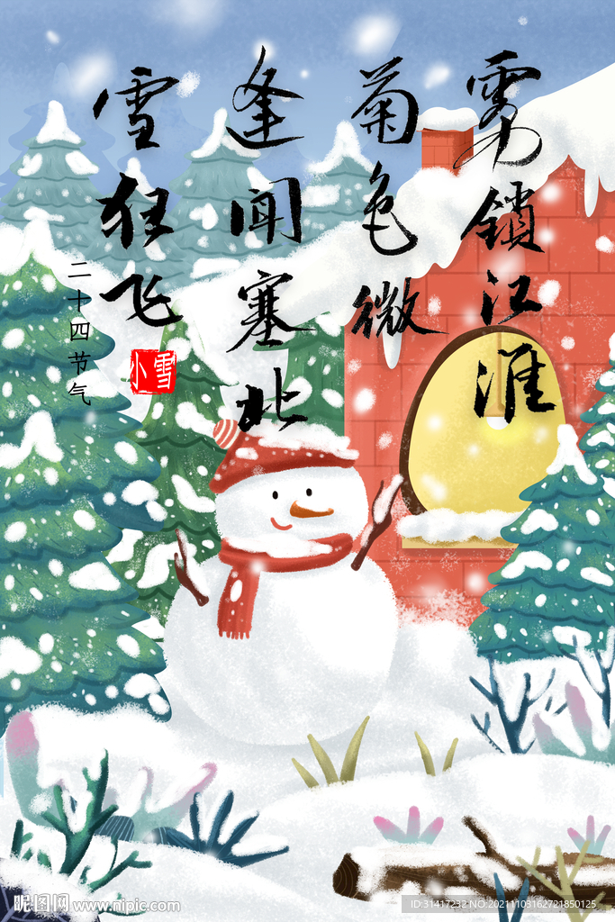 小雪