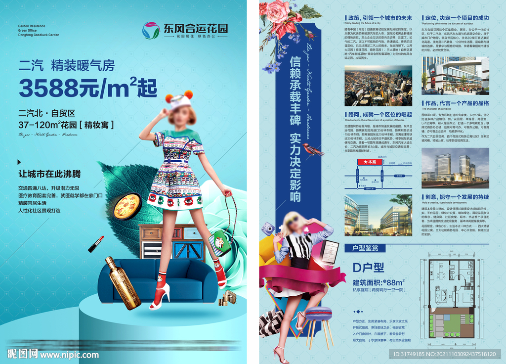 地产精装暖气房DM宣传单