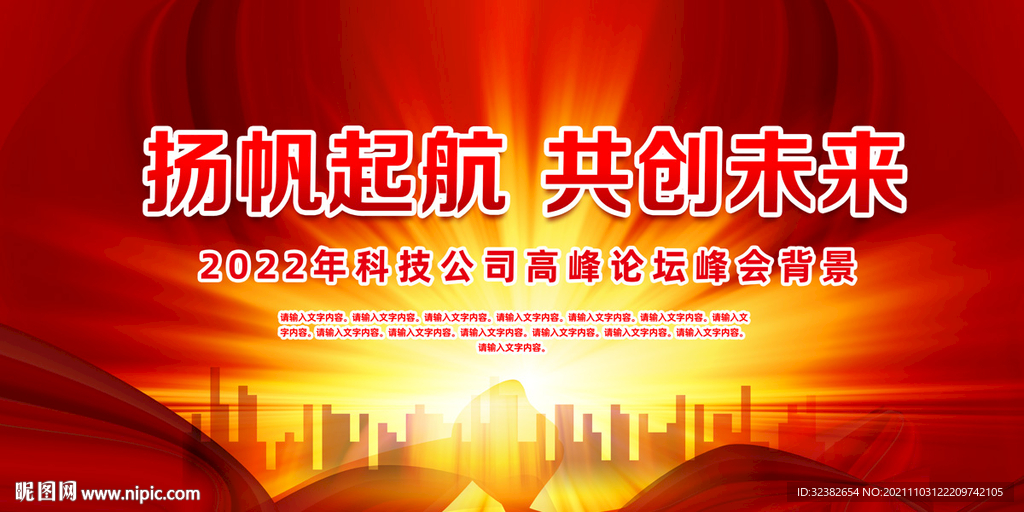 扬帆起航共创未来