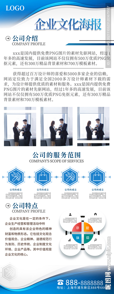 创意企业公司简介易拉宝X展架