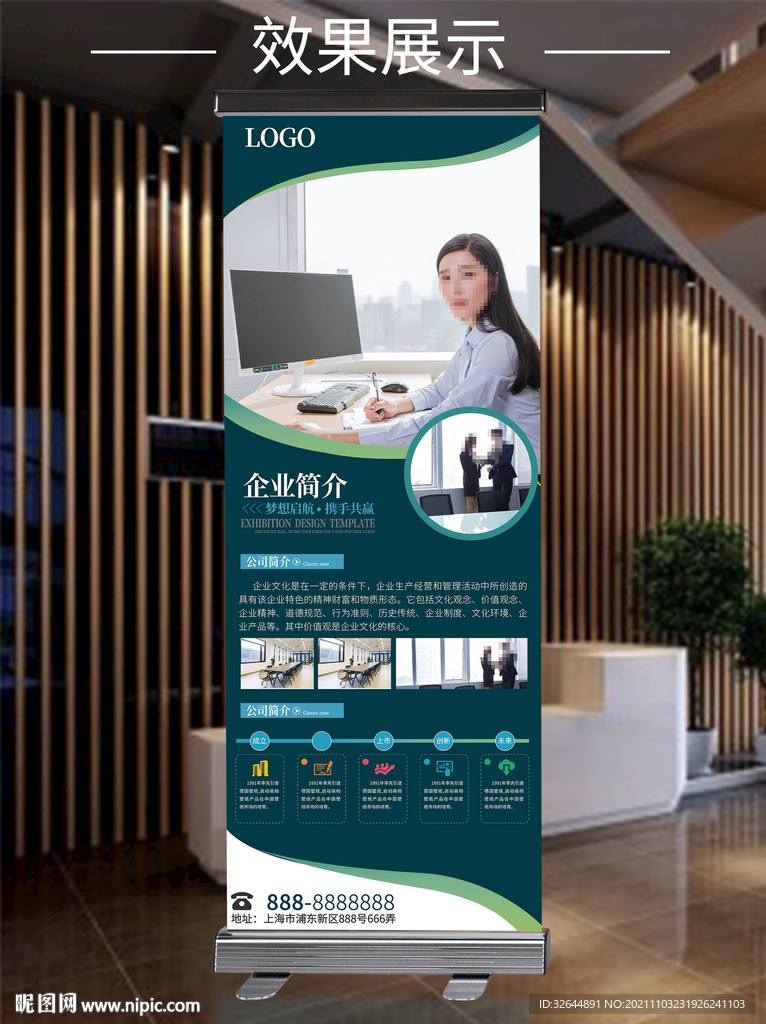 简洁创意企业简介易拉宝X展架