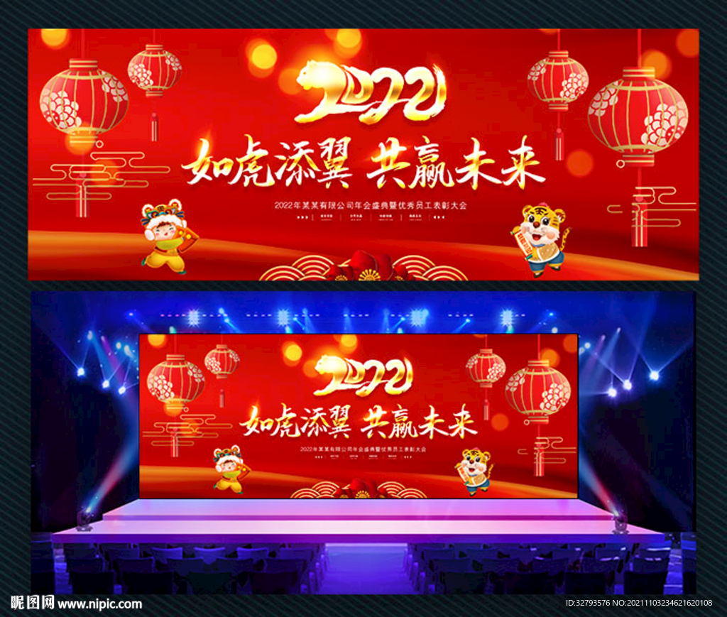 虎年如虎添翼共赢未来背景