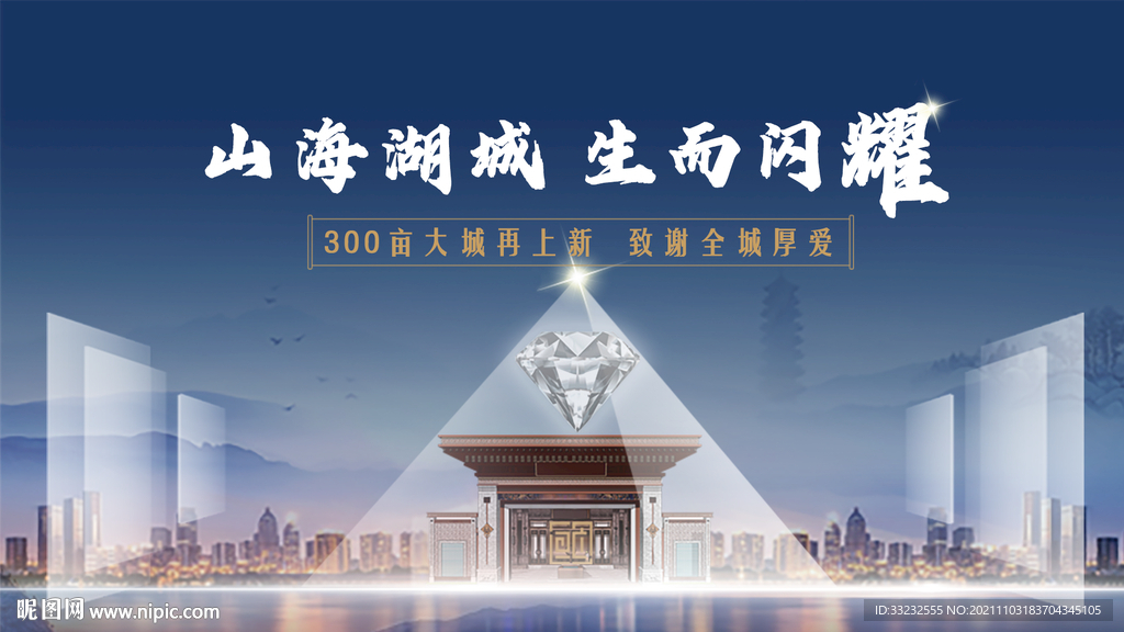 新中式地产 创意 开盘