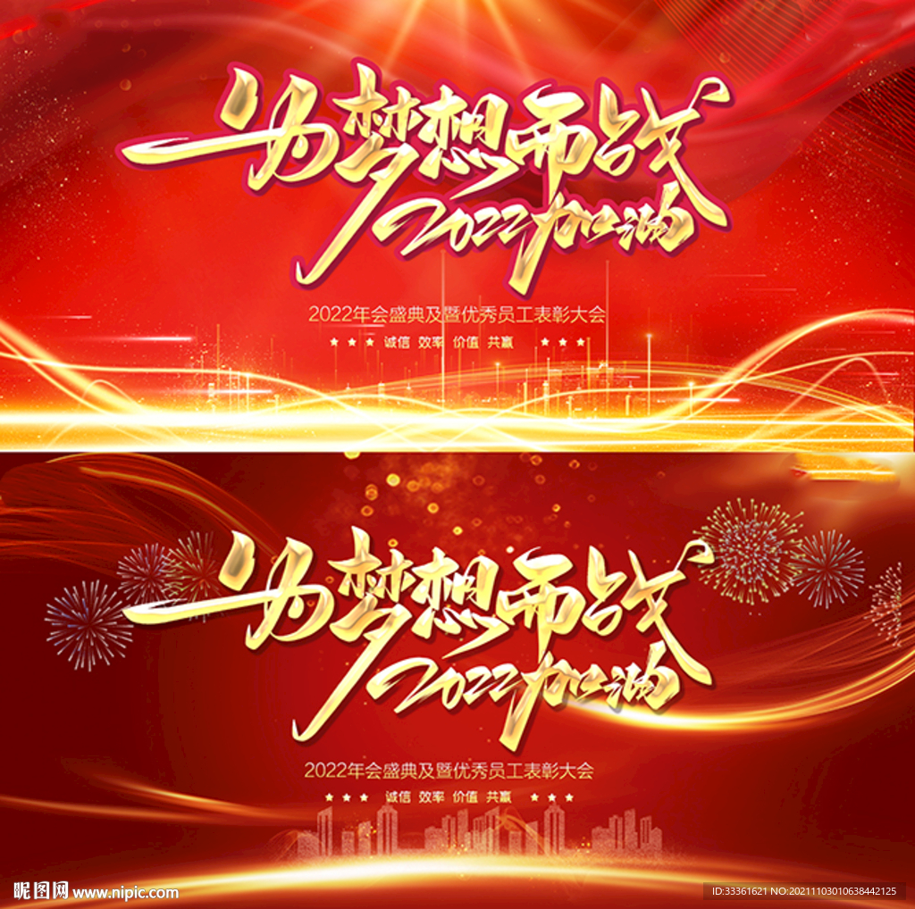 2022虎年年会背景