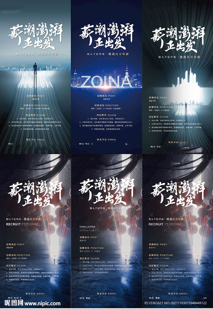 招聘系列海报