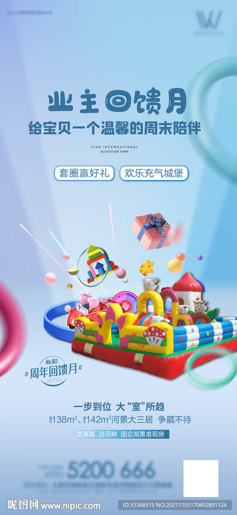 地产暖场 亲子活动