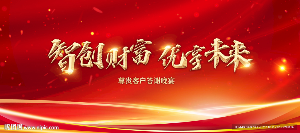 智创财富优享未来背景