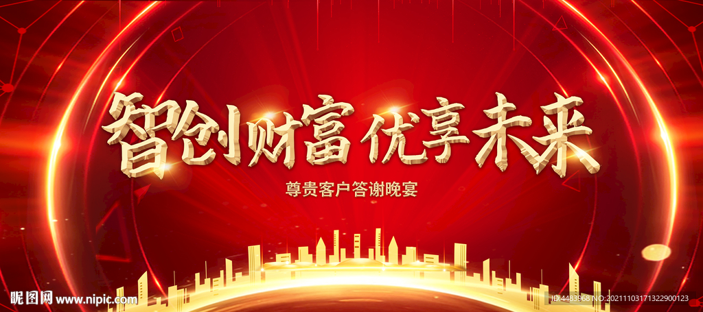 智创财富优享未来背景