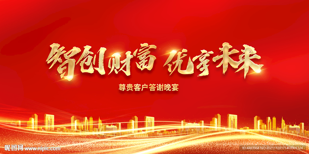 智创财富优享未来背景