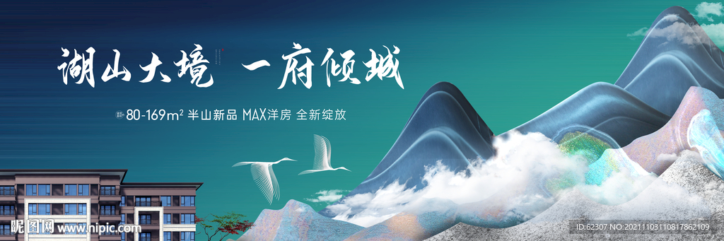 户外 中式 别墅 房地产广告 