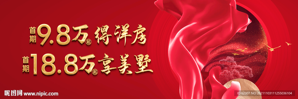 户外 热销 别墅 房地产广告 