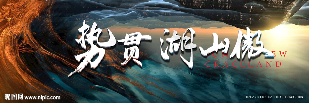 户外 中式 别墅 房地产广告