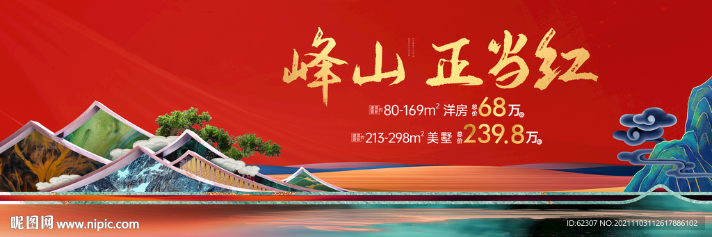 户外提案 别墅 房地产广告