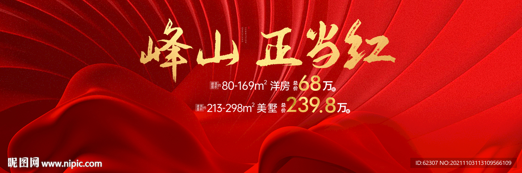 户外 提案红 别墅 房地产广告