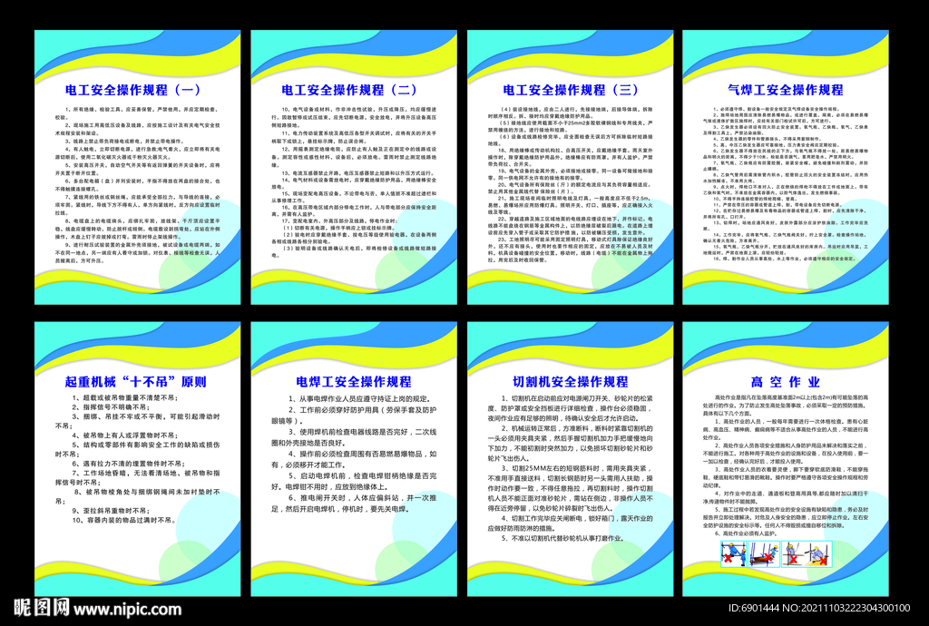 电工安全操作规程