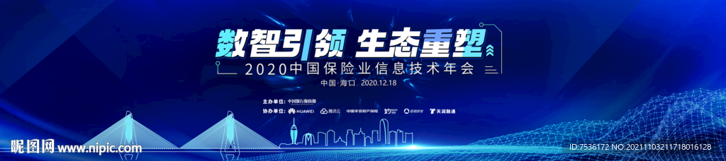 中国保险技术年会