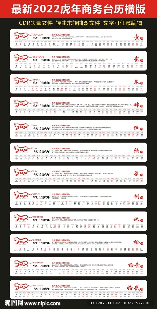 2022虎年台历日历横版