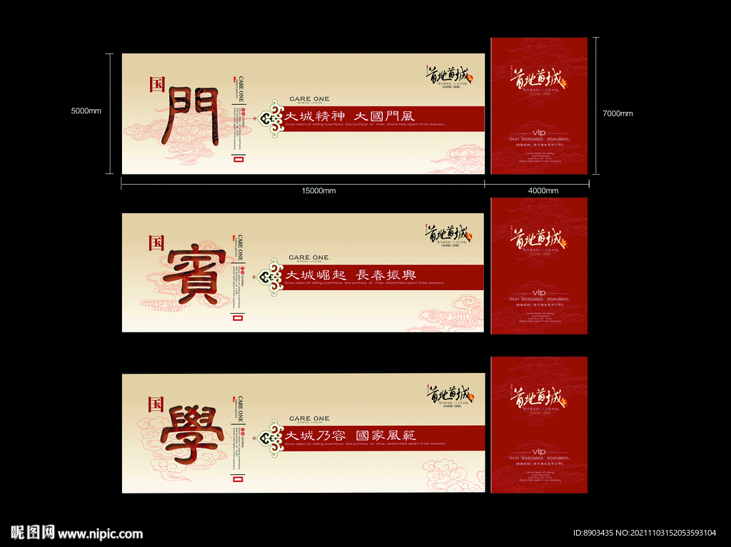 中国风新中式围挡排版设计