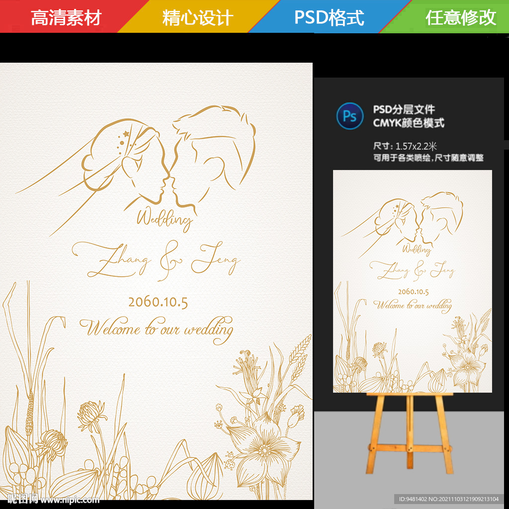 香槟婚礼迎宾牌