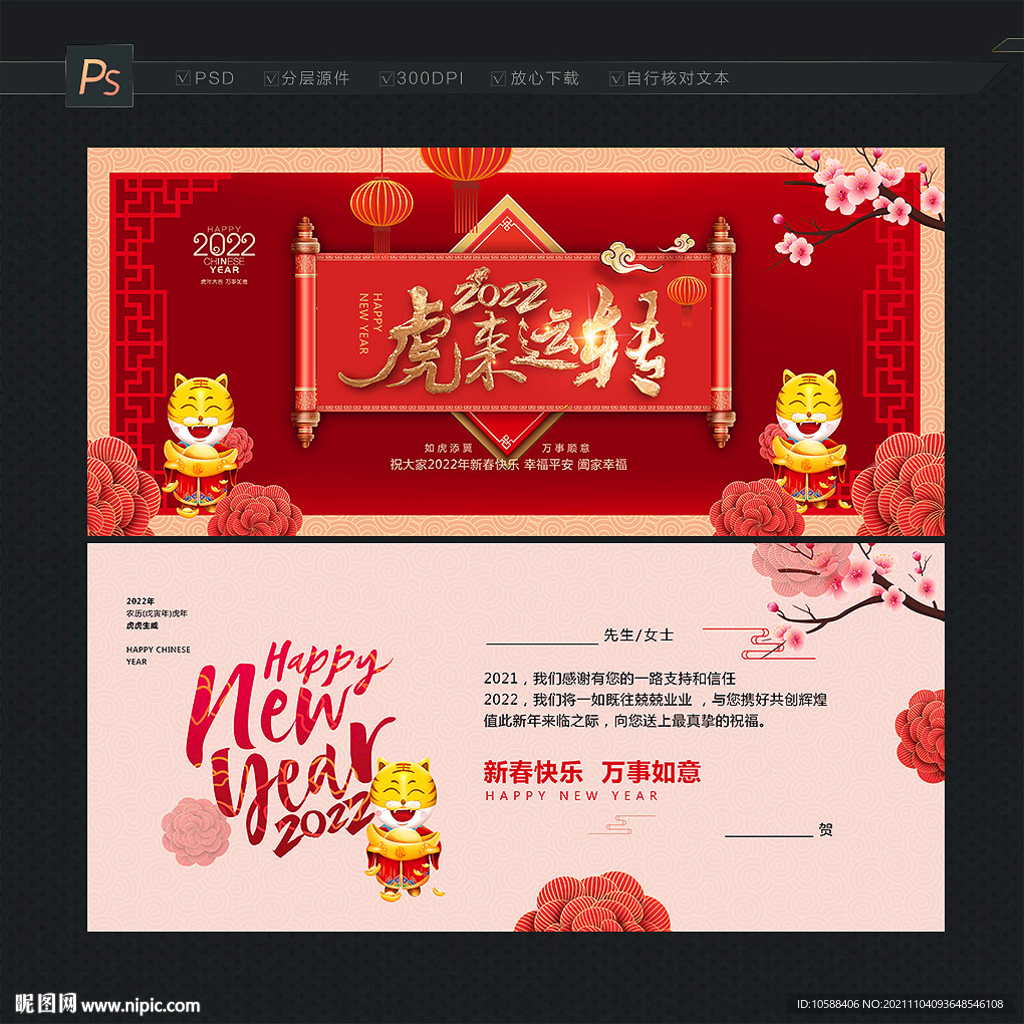 2022虎年贺卡
