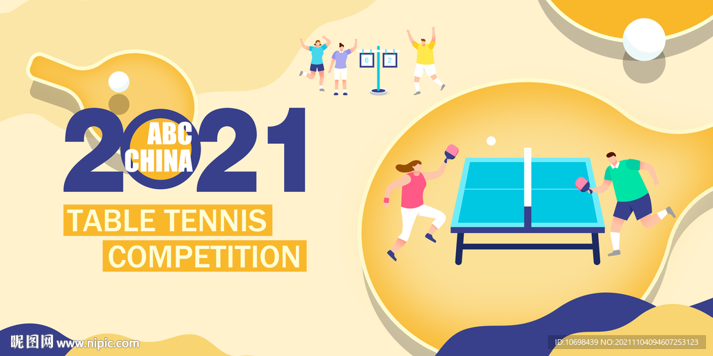 兵乓球 背景 比赛
