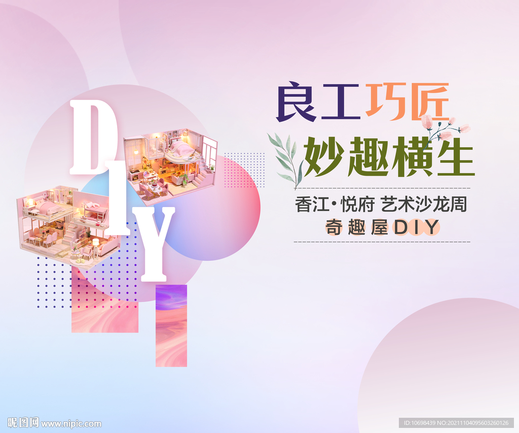 奇趣五 DIY 房地产暖场