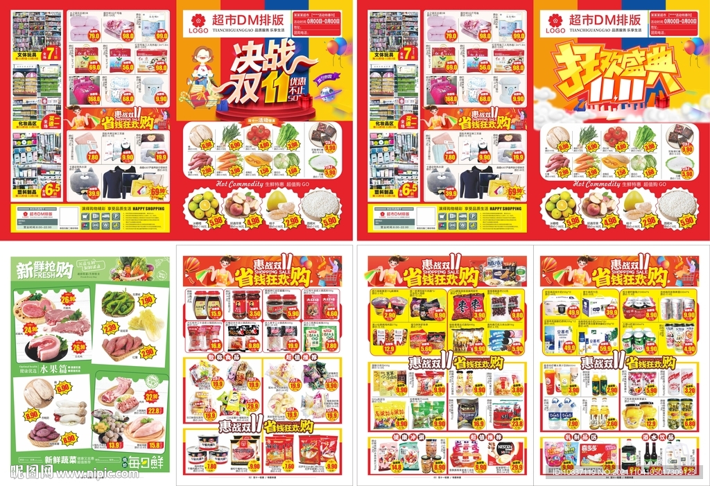 双十一超市邮报DM单