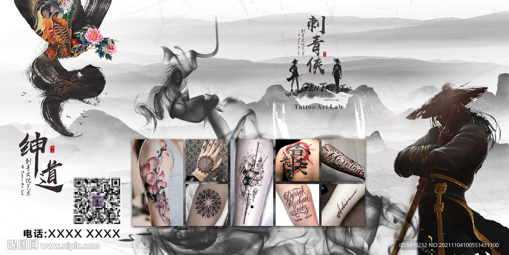 刺青纹身海报宣传