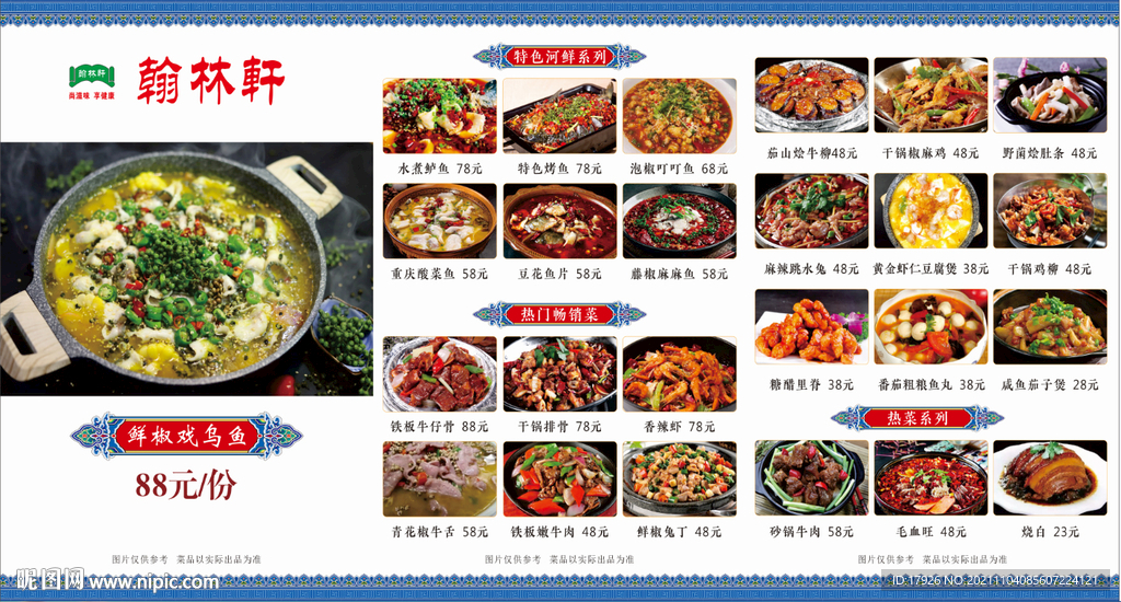 瀚林轩三折页菜单菜品故宫元素