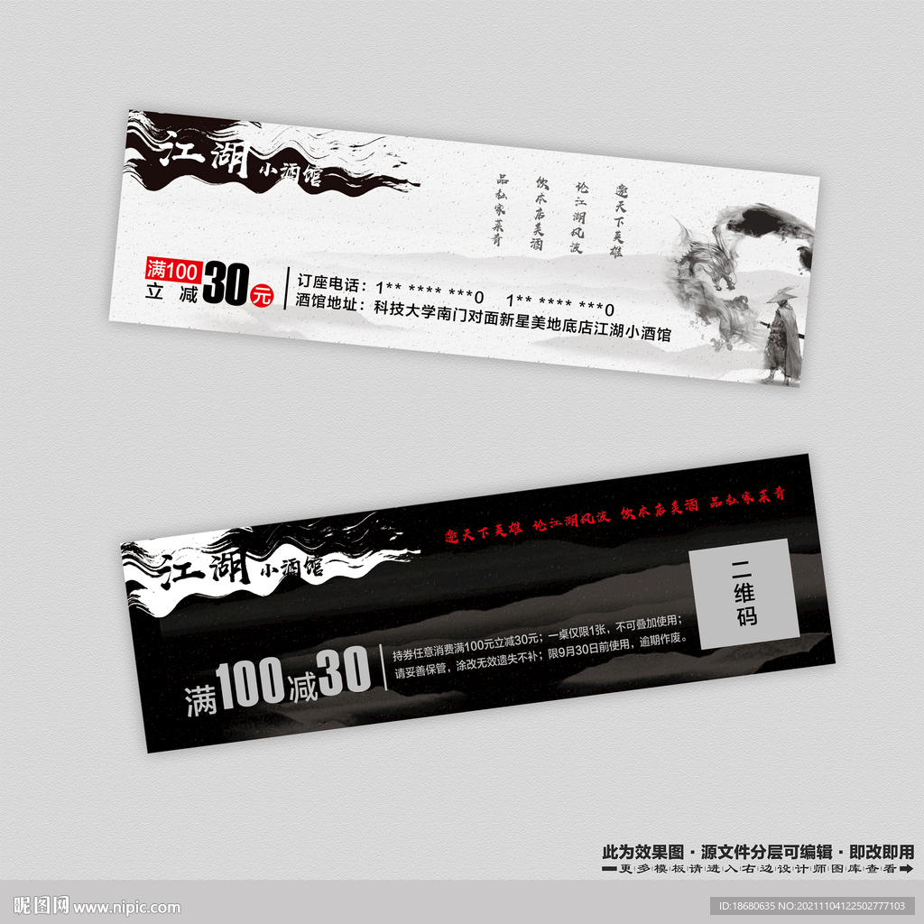 江湖小酒馆代金券