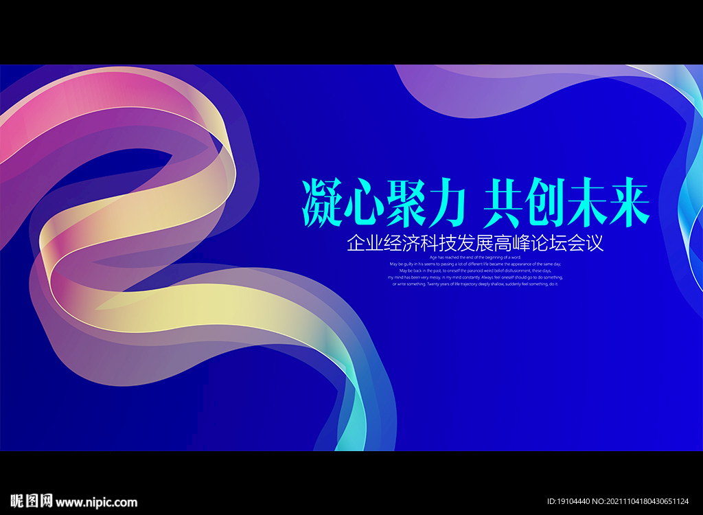 凝心聚力 共创未来