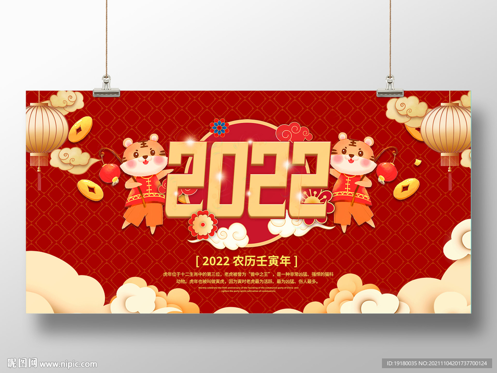 2022虎年展板